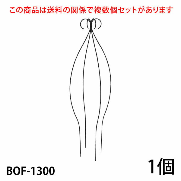 【Bells More】【1個】オベリスク BOF-1300 ◆配送日時指定不可 【直送品】ZIK-10000 《ベルツモアジャパン》【240サ…