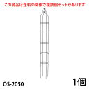 【Bells More】【1個】オベリスク OS-2050 ◆配送日時指定不可 【直送品】ZIK-10000 《ベルツモアジャパン》【300サイズ】