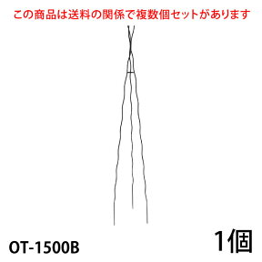 【Bells More】【1個】楽々三角オベリスク150 OT-1500B ◆配送日時指定不可 【直送品】《ベルツモアジャパン》【220サイズ】ZIK-10000