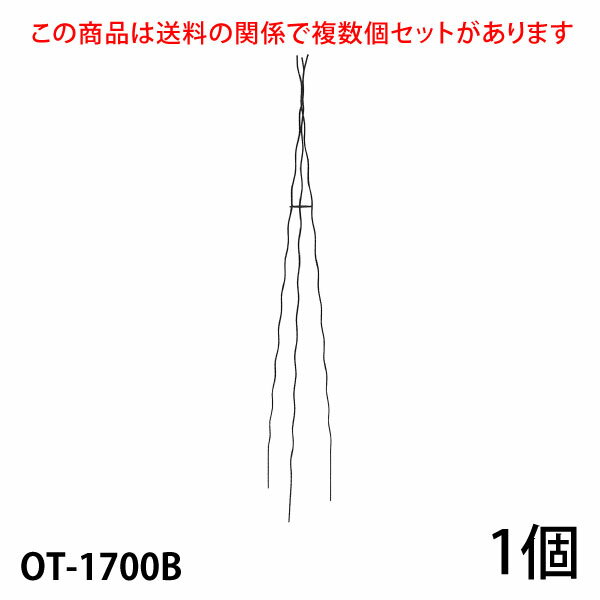 まとめ買いがお得ですこちらの商品は個数により送料が変わる関係で複数個セットをご用意しています。 すべてのセット商品を見る 入数／1個 材質：無垢鉄材 高さ1700mm (埋め込み200mm含) 8号鉢以上(推奨サイズ) ※6号鉢でも入りますが8号鉢以上がおすすめです。もちろん地植えにもおすすめです。 カラー／ブラック（黒）・ホワイトアイボリー（白） 【ご注意】 ●メーカー直送品のため、配送日時の指定はできません。 ●配送会社の特性により沖縄・離島へのお届けは出来ません。 ●受注生産のため、ご注文日より2ヶ月後の出荷が目安になります。 ●ハンドメイド商品のためサイズが多少異なる場合がございます。 ●商品の性質上、お届け時に塗装の剥がれや、キズなどがある場合もございます。また、使用によってキズや塗装の剥がれが起こる場合があります。 ●塗装の剥がれやキズなどから錆びる場合もありますが、数年で強度が落ちることはありません。タッチアップペンなどで補修を行ってください。 　　　　 ↓ ↓ ↓　クリック　↓ ↓ ↓【 大型宅配便について ご注文時に必ずお読み下さい 】 ■配送会社の特性により沖縄・離島へのお届けは出来ません。 送料が高額な商品には、商品名に【170サイズ】【180サイズ】【200サイズ】【220サイズ】【240サイズ】【280サイズ】【300サイズ】【350サイズ】【400サイズ】【450サイズ】【500サイズ】【550サイズ】と明記されています。ご購入時は必ず商品名・送料表をご確認くださいませ。 ※数字は実際の梱包サイズとは異なります こちらの商品は直送品のため、同一の商品のみでご注文ください。 他の商品と混同でご注文の場合はキャンセルいたします。 追加注文での同梱はできなくなりました 楽天のシステム変更に伴い注文時間の異なる商品の同梱はできなくなりました。複数商品をまとめて配送をご希望の場合、同じ買い物かごに入れ同時に決済してください。複数に分かれたご注文の場合、各注文ごとに送料が発生します。