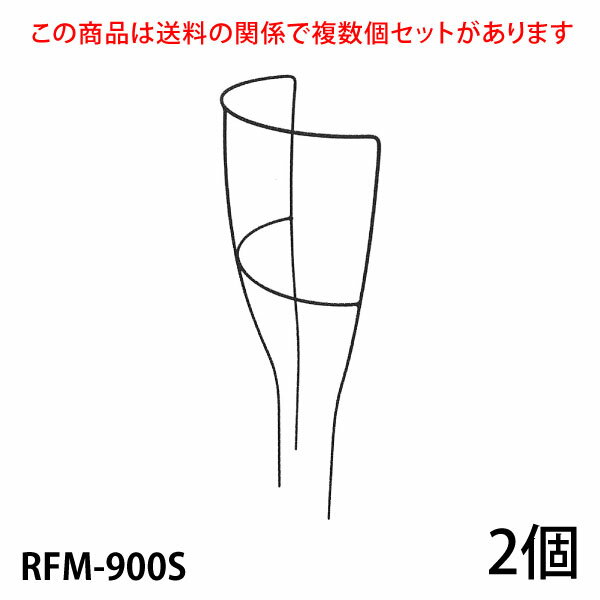 【Bells More】【2個】ローズツール RFM-900S ◆配送日時指定不可 【直送品】ZIK-10000 《ベルツモアジャパン》【200サイズ】