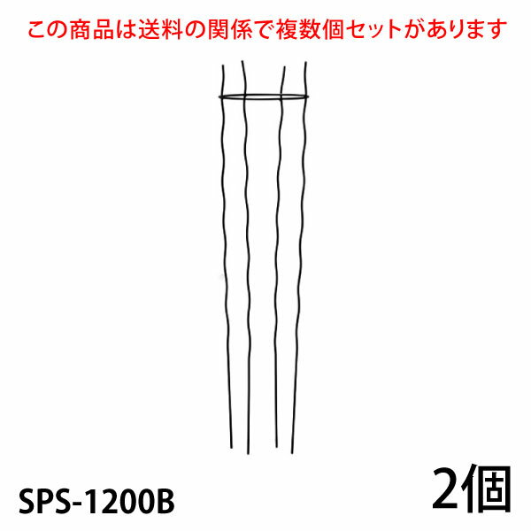 【Bells More】【2個】楽々円形オベリスク120 SPS-1200B ◆配送日時指定不可 【直送品】《ベルツモアジャパン》【220サイズ】ZIK-10000