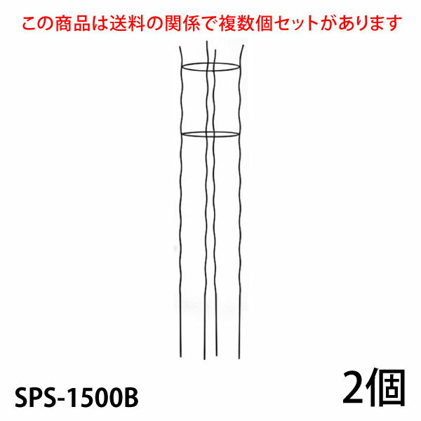 【Bells More】【2個】楽々円形オベリスク150 SPS-1500B ◆配送日時指定不可 【直送品】《ベルツモアジャパン》【260サイズ】ZIK-10000