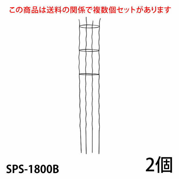 【Bells More】【2個】楽々円形オベリスク180 SPS-1800B ◆配送日時指定不可 【直送品】《ベルツモアジャパン》【280サイズ】ZIK-10000