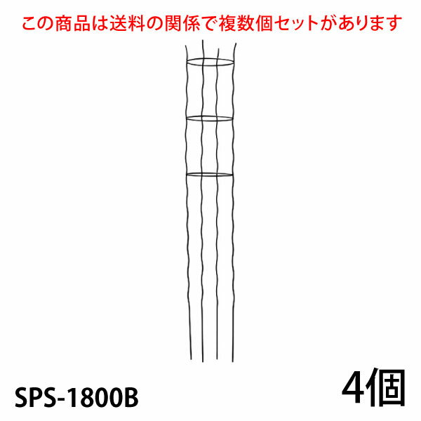 まとめ買いがお得ですこちらの商品は個数により送料が変わる関係で複数個セットをご用意しています。 すべてのセット商品を見る 入数／4個 材質：無垢鉄材 直径290mm 高さ1800mm (埋め込み300mm含) ※下部が無固定でフリー ※8号鉢でも入りますが10号鉢以上がおすすめです。もちろん地植えにもおすすめです。 カラー／ブラック（黒）・ホワイトアイボリー（白） 【ご注意】 ●メーカー直送品のため、配送日時の指定はできません。 ●配送会社の特性により沖縄・離島へのお届けは出来ません。 ●受注生産のため、ご注文日より2ヶ月後の出荷が目安になります。 ●ハンドメイド商品のためサイズが多少異なる場合がございます。 ●商品の性質上、お届け時に塗装の剥がれや、キズなどがある場合もございます。また、使用によってキズや塗装の剥がれが起こる場合があります。 ●塗装の剥がれやキズなどから錆びる場合もありますが、数年で強度が落ちることはありません。タッチアップペンなどで補修を行ってください。 　　　　 ↓ ↓ ↓　クリック　↓ ↓ ↓【 大型宅配便について ご注文時に必ずお読み下さい 】 ■配送会社の特性により沖縄・離島へのお届けは出来ません。 送料が高額な商品には、商品名に【170サイズ】【180サイズ】【200サイズ】【220サイズ】【240サイズ】【280サイズ】【300サイズ】【350サイズ】【400サイズ】【450サイズ】【500サイズ】【550サイズ】と明記されています。ご購入時は必ず商品名・送料表をご確認くださいませ。 ※数字は実際の梱包サイズとは異なります こちらの商品は直送品のため、同一の商品のみでご注文ください。 他の商品と混同でご注文の場合はキャンセルいたします。 追加注文での同梱はできなくなりました 楽天のシステム変更に伴い注文時間の異なる商品の同梱はできなくなりました。複数商品をまとめて配送をご希望の場合、同じ買い物かごに入れ同時に決済してください。複数に分かれたご注文の場合、各注文ごとに送料が発生します。