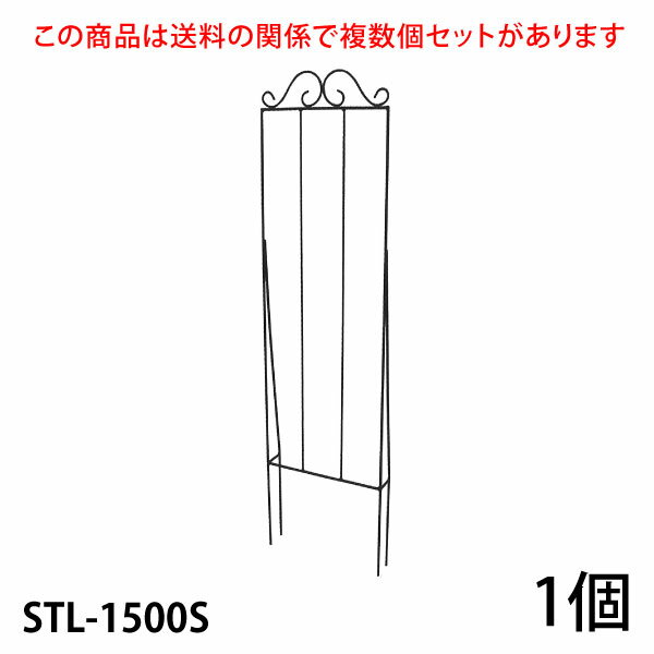 【Bells More】【1個】トレリス STL-1500S ◆配送日時指定不可 【直送品】ZIK-10000 《ベルツモアジャパン》【260サイズ】