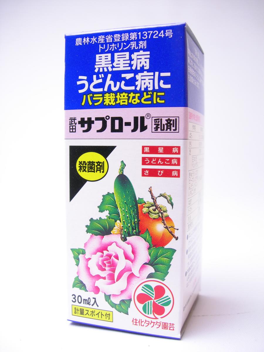 黒点病特効薬「サプロール」 30ml ※土セットと同梱可※ ZIK-10000