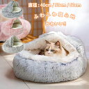 猫 ベッド ドーム型 洗える 丸洗い 冬 猫ベッド ねこ ベッド ねこべや 猫用 洗濯可能 猫ベッド ペットベッド 冬用 洗濯可能 もこもこ ねこ ベッド ねこ...