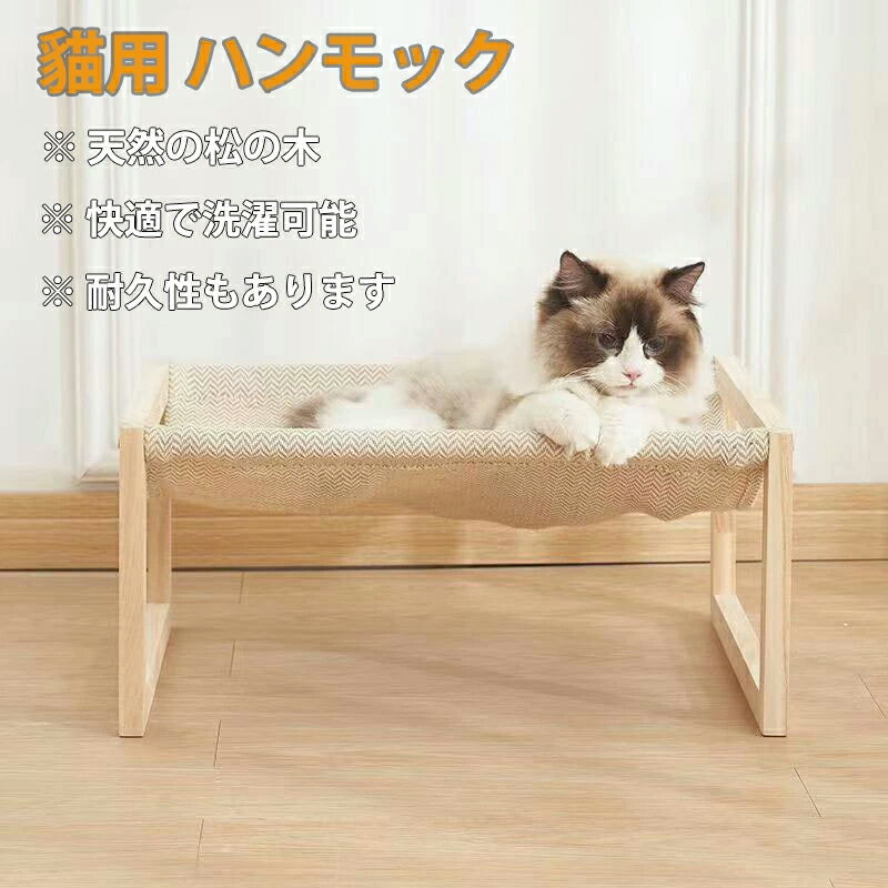 猫 ベッド ハンモック 木製 猫ベッド ハンモック 秋 猫のベッド 猫用ハンモック 猫ハンモック ペット ネコ ペットハンモック 猫のハンモック キャットハンモック 猫用 ペット用 ベッド 自立 スタンド 置き型 床置き ペットベット
