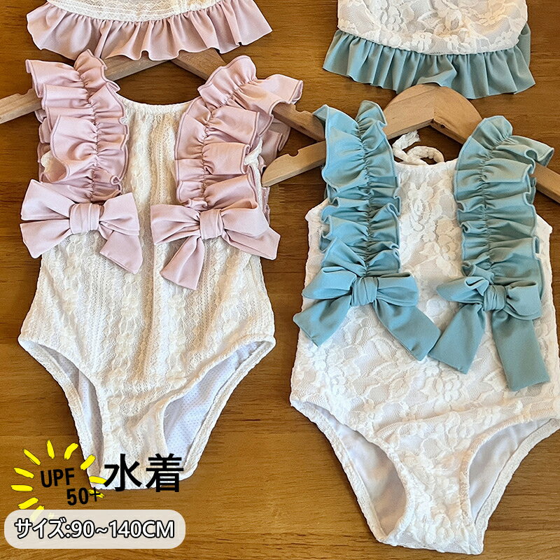 ベビー 水着 キッズ 女の子 ワンピース型 ラッシュガード UVカット 帽子付き 2点セット レース付きリボン かわいい 赤ちゃん 子供 90 100 110 120 130 140 海 プール スイミング 保育園 幼稚園 紫外線対策のサムネイル