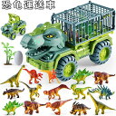【期間限定!3480円→2850円】恐竜トラック 恐竜 セット 子供 車おもちゃ 恐竜おもちゃ トラックセット 知育玩具 小学生 男の子 工事車両 運送車 運ぶ 室内 子供 誕生日 クリスマス プレゼント子供のおもちゃ 子どもおもちゃ プレゼント ス プレゼント ギフト 贈り物