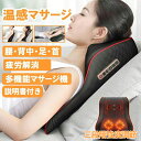 【日本語説明書付】マッサージ器 多機能マサージ枕 小型 全身 足 背中 肩 首 電熱 ネック 太もも ふくらはぎ 首マッサージャー プレゼント 敬老の日 送料無...