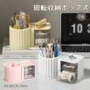 回転ペン立て オフィス 大容量 おしゃれ かわいい ペンスタンド デスク 卓上収納ボックス 卓上 収納 仕切りペンホルダー 多機能 360度回転 ペン立て プレ...