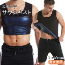 サウナベスト サウナスーツ おしゃれ 効果 洗濯可能 大きいサイズ 発汗 ダイエットスーツ スポーツウェア サウナパンツ トレーニング ストレッチ ウォーキング...