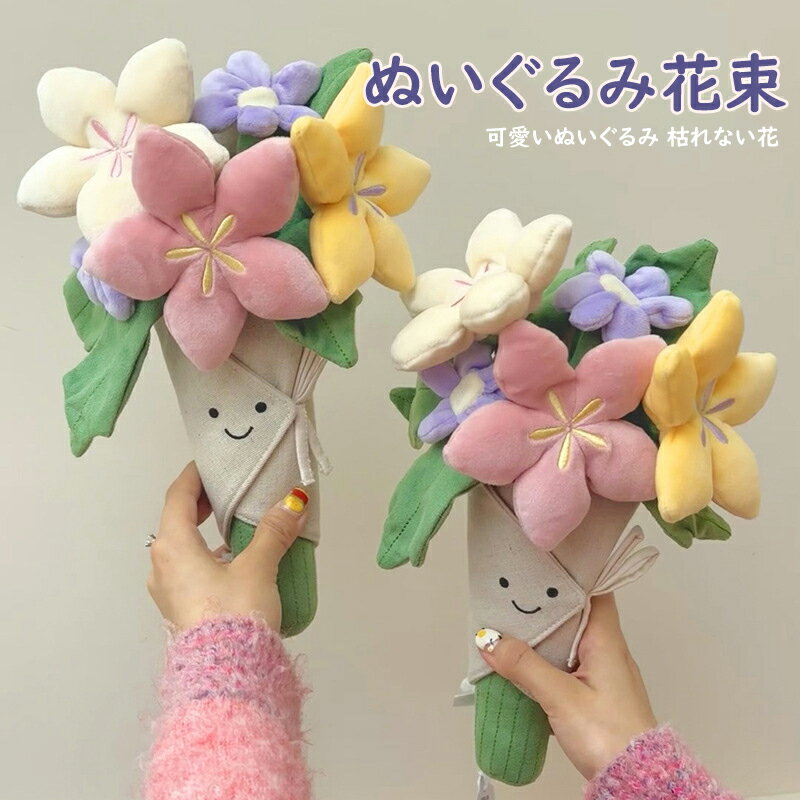 送料無料 ぬいぐるみ花束 花束 花束ギフト 可愛いぬいぐるみ 枯れない花 人気 贈り物誕生日プレゼント 友達 子供 記念日 母の日 結婚式 入学式 卒業祝い 教師の日 発表会 意プレゼント インテリア