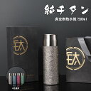 水筒 純チタン ボトル ギフト ボックス付き500ml スボトル 真空断熱 軽量 清潔 保温 保冷 直飲み 車載 おしゃれ アウトドア コップ 蓋付き 茶こし付...