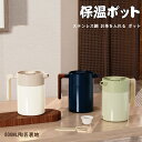 保温ティーポット 保冷ポット 麦茶ポット 卓上ポット 魔法瓶 ジャグ 氷 お茶 洗いやすい 注ぎやすい 800ML保温 ポット 白湯 アウトドア キャンプ イン...