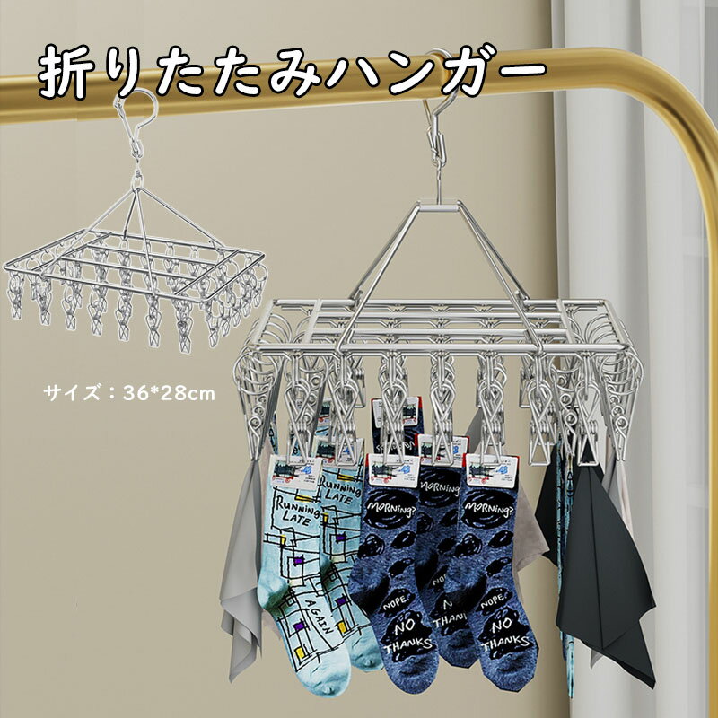 物干しハンガー 洗濯ハンガー ピンチハンガー ステンレス ピンチ 折りたたみ ハンガー 洗濯 物干し 衣..