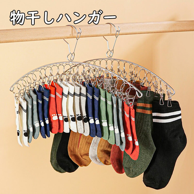 Rakuten - 物干しハンガー 洗濯ハンガー ピンチハンガー ステンレス ピンチ 折りたたみ ハンガー 洗濯 物干し 衣替え 収納 洗濯ばさみ ステンレスハンガー 折りたたみハンガー 物干しハンガー 干し分け シャツ ジーンズ 丈夫 長持ち