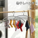 物干しハンガー 洗濯ハンガー ピンチハンガー ステンレス ピンチ 折りたたみ ハンガー 洗濯 物干し 衣替え 収納 洗濯ばさみ ステンレスハンガー 折りたたみハンガー 物干しハンガー 干し分け シャツ ジーンズ 丈夫 長持ち
