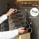 すべらない ステンレスハンガー スラックスハンガー ズボン 収納 省スペース 折り畳みズボンハンガー タオル ハンガー 掛け 多機能 滑り止め 跡がつかない ジーンズハンガー 軽量 縦向きにも収納可能でスペースを節約して綺麗に見えます!