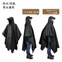 アウトドア レインポンチョ 【自転車 バイク おしゃれ 通学 通勤 レイン ポンチョ レインウェア レディース メンズ 撥水加工 カッパ 合羽 雨合羽 男女兼用...