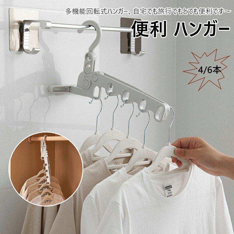 5穴物干しラック あらゆる衣類の収納ニーズに対応 旅行時の持ち運びに便利、出張にも最適
