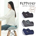 椅子用 クッション 座布団 腰の負担を大幅に軽減 低反発クッション チェアクッション 人間工学 健康 猫背 正しい姿勢に導ぐ 骨盤サポート 車 オフィス デスク...