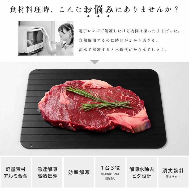 barbaraの最新モデル 解凍プレート まな板 急速解凍 解凍まな板 急速冷凍 正規品 解凍用プレート アルミ スピード 自然解凍 業務用 家庭用 解凍皿 急速 肉 魚 刺身 野菜 時短 省エネ 電気不要 冷凍食品対応 解凍ツール 送料無料｜アングル2