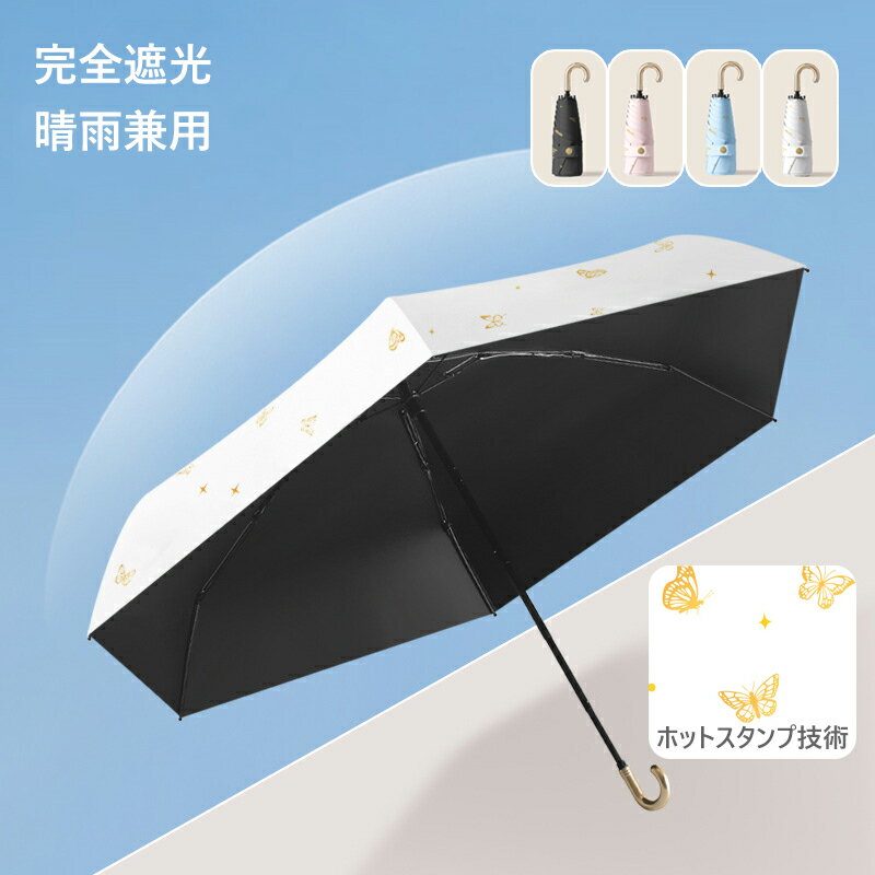折りたたみ傘 mini ミニ 手のひら 晴雨兼用傘 母の日 ギフト 丈夫 高強度グラスファイバー 折り畳み傘 UVカット 遮光 紫外線対策 風に強い 頑丈 撥水 丈夫 シンプル おしゃれ メンズ レディース プレゼント