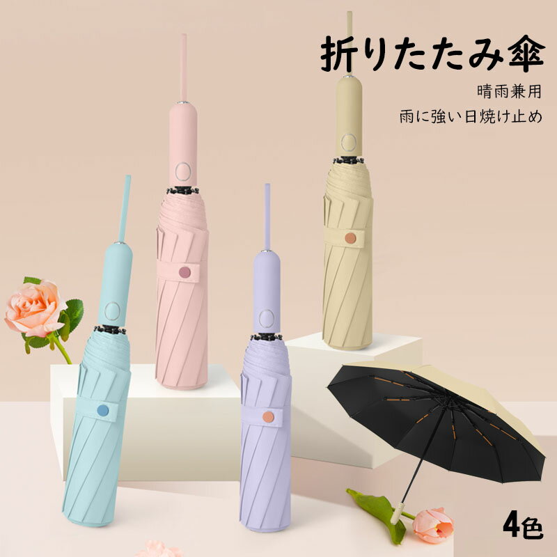 折りたたみ傘 UVカット UPF50+ 日傘 晴雨兼用 紫外線遮断 雨傘 丈夫 頑丈 傘 完全遮光 ギフト対象 プレゼント