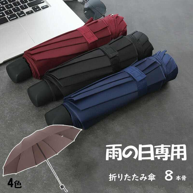 折りたたみ傘 軽量 丈夫 ワンタッチ 傘メンズ 晴雨兼用 丸型 持ち手 高撥水 超撥水 耐風 折り畳み傘 傘カバー 男性 コンパクト 送料無料 雨傘