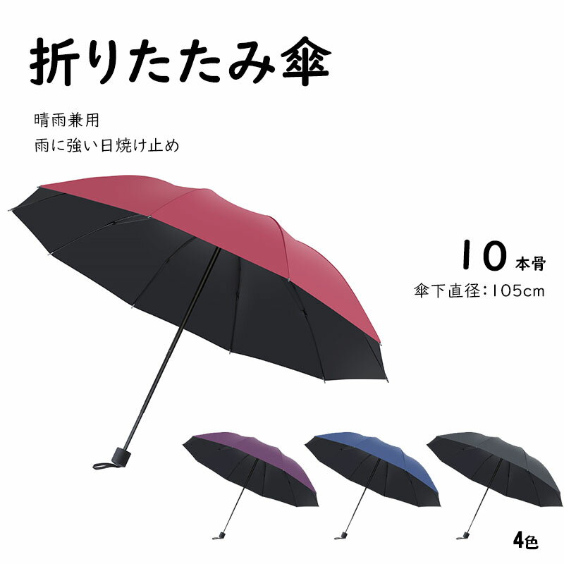 折りたたみ傘 UVカット UPF50+ 日傘 晴雨兼用 紫外線遮断 雨傘 丈夫 頑丈 傘 完全遮光 ギフト対象 プレゼント