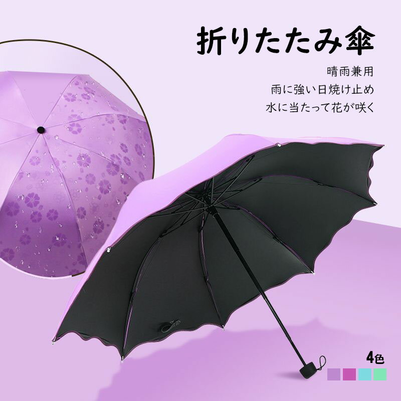 折りたたみ傘 UVカット UPF50+ 日傘 晴雨兼用 紫外線遮断 雨傘 丈夫 頑丈 傘 完全遮光 ギフト対象 プレゼント