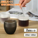 【送料無料】滑りにくい ダブルウォールグラス パヴィーナ シリコンコーティング 透明 持ちやすい 子供用コップ 2個セット 250ml 300ml 350ml ...