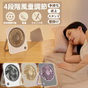 \送料無料 期間限定!3380円→2260円/卓上扇風機 デスクファン デスク扇風機 風量4段階 USB 卓上 静音 卓上扇風機 クリップ 充電式 ポータブル ...