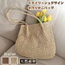 【期間限定!3280円→2480円】トートバッグ レディース かごバッグ トート 夏バッグ a4 A4サイズ 大きめ カゴバッグ ショルダーバッグ ペーパーバッグ 可愛い お花見 手提げ ペーパーストローバッグ かごトートバッグ 手提げ 編みバッグ カバン かばん 通勤 肩掛け 無地