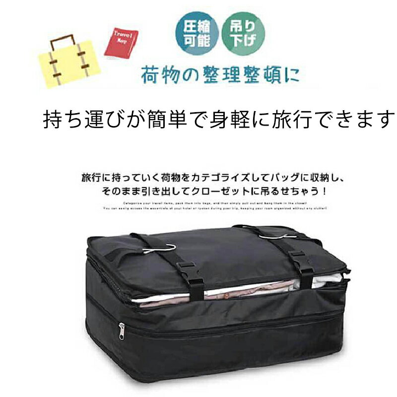 【当日発送】吊り下げ圧縮トラベルポーチ 2WAY 便利 つりさげトラベルポーチ つりさげ収納 衣類 つりさげトラベルポーチ 吊り下げ 旅行 バック トラベル 圧縮バッグ 圧縮袋 吊り下げ 収納 持ち運べるクローゼット 収納バッグ ポーチ 荷物整理の時間を減らし 父の日