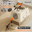 【新商品入荷!】大型 猫トイレ ステンキャットトイレ 蓋付き 猫のトイレ カバー付き 猫トイレフルカバー 猫 ネコ ねこ 大型 大きい カバー 本体 飛散 簡単 飛び散る 深い 洗える 散らかりにくい 猫砂 本体 ペット セット おしゃれ シンプル 高め 大きめ キャット おしゃれ