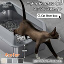 【新商品入荷!ご購入特典:猫砂すくいスコップ+滑り止めマット付き※数量限定】大型 猫トイレ ステンキャットトイレ 猫 ネコ ねこ 大型 大きい カバー 本体 簡...