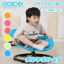 【期間限定!12480円→9990円】バランス 回転椅子 おもちゃ 子供 感統訓練器材 家庭用 前庭 体力 小児 幼稚園 おもちゃ 感覚統合訓練 感覚統合トレーニング バランス バランス感覚 体幹トレーニング 遊具 運動 知育 玩具 プレゼント 小学生 フィットネス ヨガ ボード子供用