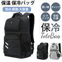 【期間限定!6580円→5180円】保冷バッグ リュック 大容量 保冷リュック バッグ 保冷リュックサック 大容量 保冷バッグ 買い物リュック キャンプ用品 保温 多機能 32L 防水素材 軽量 旅行 マザーバッグ 保冷バッグ リュック 保冷/バックパック/ピクニック/運動会/買い物