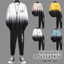 【期間限定!3390円→2090円】ジャージ メンズ スウェット上下セット セットアップ カジュアル 長袖 アウター ルームウェア トレーニング スポーツ ワンマイルウェア 快適 薄手 涼しい 無地 運動着 シンプル スポーツ おしゃれ スウェットパンツ ルームウェア スエット