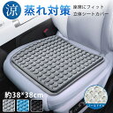 【期間限定!3870円→2080円】アイスクール カーシートクッション 夏用 TPRジェル冷却パッド スクエア 全季節対応 家族用 車・オフィスチェア兼用 通気...