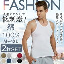 【期間限定!2480円→1880円】メンズ 春夏 肌着 下着 タンクトップ インナー シャツ 2枚セット メンズ 綿100% インナーシャツ ランニングシャツ ...