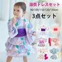 【期間限定!3980円→2880円】浴衣 子供 セパレート セット 女の子 ワンピース サンドレス キッズ ベビー服 兵児帯 帯セット ドレス 浴衣ドレス 2点セット 和柄 和風 女児 お祝い プレゼント 孫の日 夏祭り 夕涼み会 花火 盆踊り お盆休み 90 100 110 120 130cm