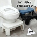 【期間限定! 限定2880円-1980円】トイレ 踏み台 トイレスムーズステップ トイレ踏み台 トイトレ 子供 補助踏み台 補助便座 踏ん張り台 ベビー用踏み台 足置き台 多機能 持ち運び 収納便利 キッチン トイレなどに適用 大人から子供まで向け ステップ台 足台 ふみ台 玄関