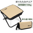 【期間限定!3572円→2280円】りたたみ椅子 アウトドア 持ち運び便利 コンパクト 軽量 アウトドアチェア 折りたたみ 折りたたみチェア ポータブル 折り畳...