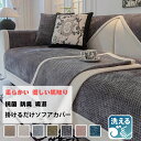 ソファーカバー ソファーシート かけるだけ ふわふわ 冬秋 厚手 セパレート モコモコ 吸湿発熱 柔らかい 一人掛け 2人掛け 3人掛け 肘あり 汚れ防止 温かい 暖かい し キズ防止 洗える 防寒対策 滑り止め 大判 オシャレ 洗える ラビット かわいい インテリア 北欧