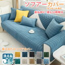 ソファーカバー ソファーシート かけるだけ ふわふわ 冬秋 厚手 セパレート モコモコ 吸湿発熱 柔らかい 一人掛け 2人掛け 3人掛け 肘あり 汚れ防止 温かい 暖かい し キズ防止 洗える 防寒対策 滑り止め 大判 オシャレ 洗える ラビット かわいい インテリア 北欧